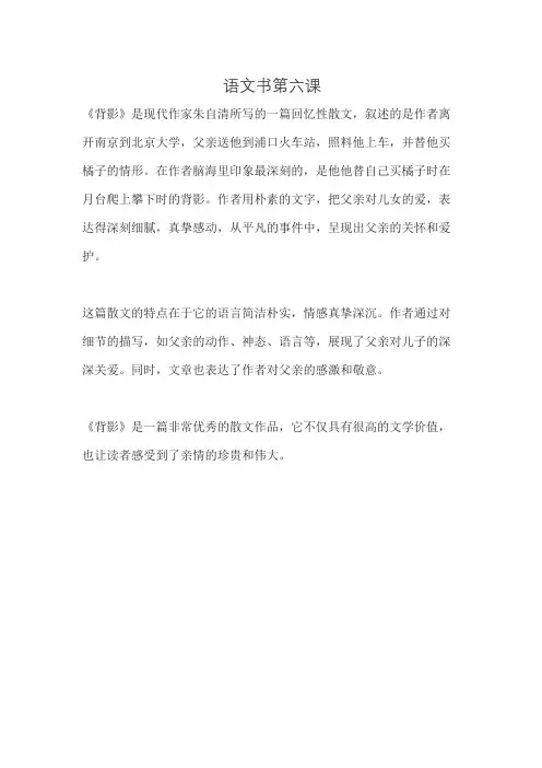 语文书第六课