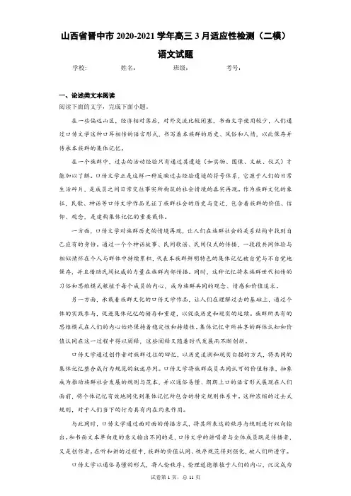 山西省晋中市2020-2021学年高三3月适应性检测(二模)语文试题