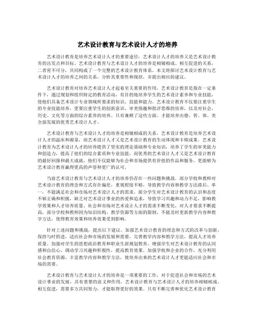 艺术设计教育与艺术设计人才的培养