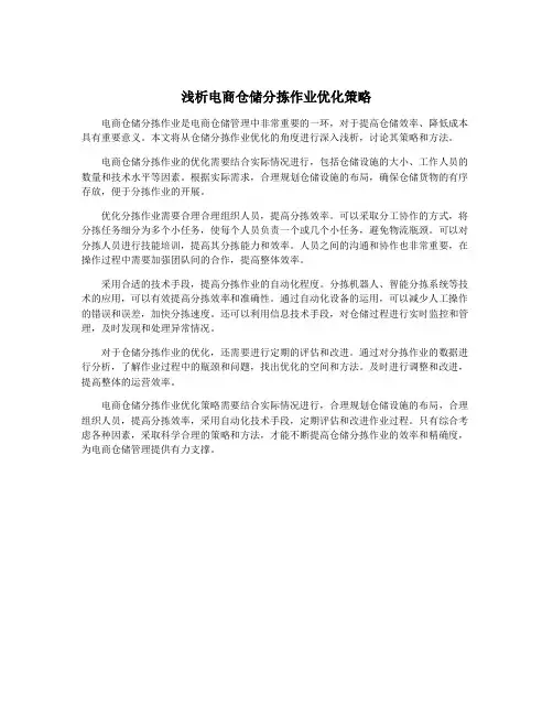 浅析电商仓储分拣作业优化策略