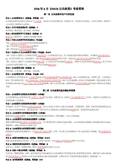00318公共政策-考前资料(23版)