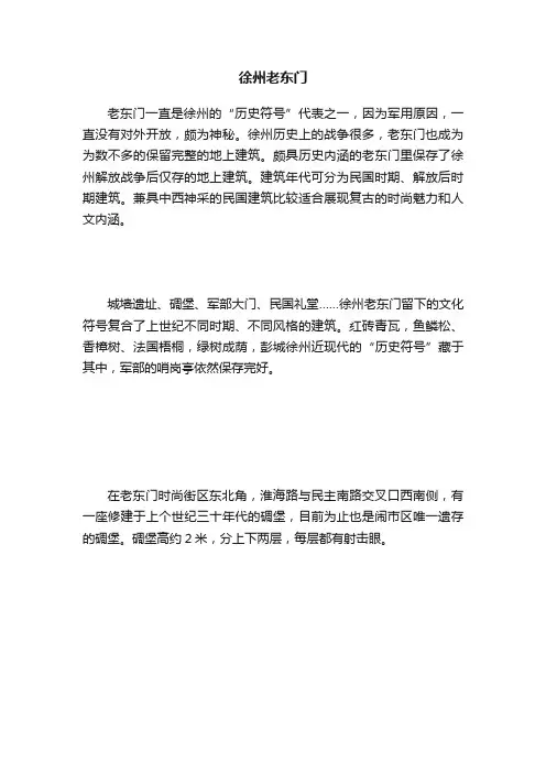 徐州老东门