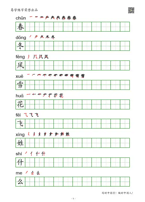 部编版一年级下册生字练字帖