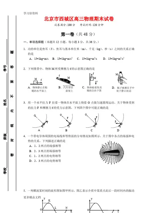 北京市西城区高三物理期末试卷及答案汇总汇编
