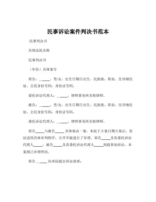 民事诉讼案件判决书范本