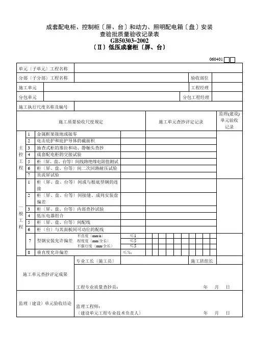 低压电动机、电加热器及电动执行机构检查接线检验批质量验收记录表Ⅱ