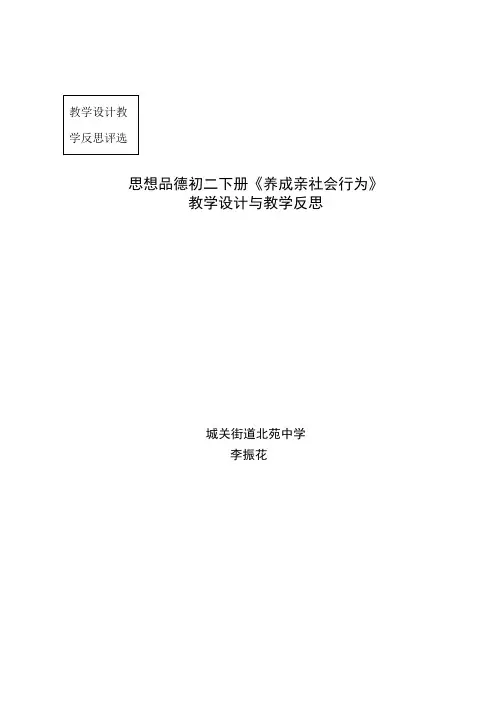 养成亲社会行为设计与反思
