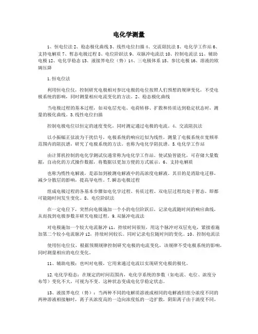 电化学测量
