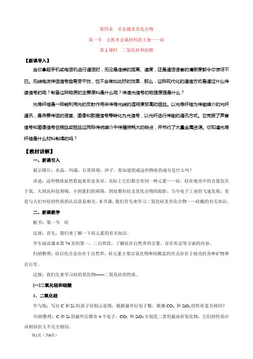 二氧化硅和硅酸教学案
