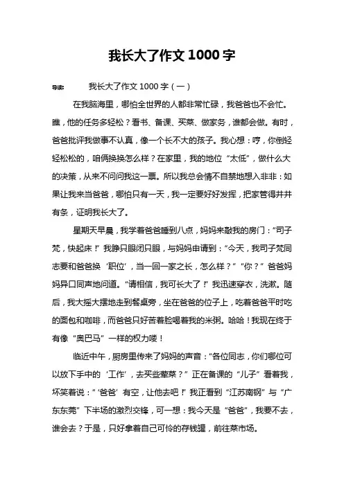我长大了作文1000字