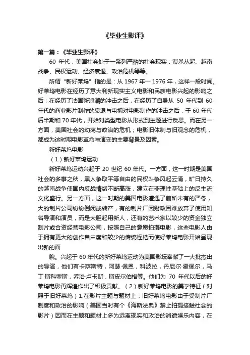 《毕业生影评》
