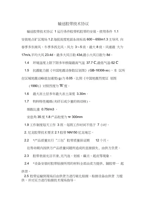 输送胶带技术协议