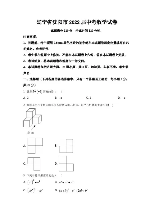 最新版辽宁省沈阳市2022届中考数学试卷和答案解析详解完整版
