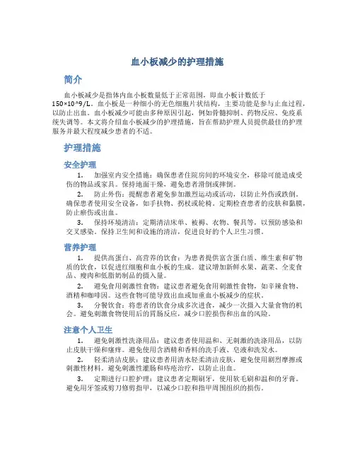 血小板减少的护理措施