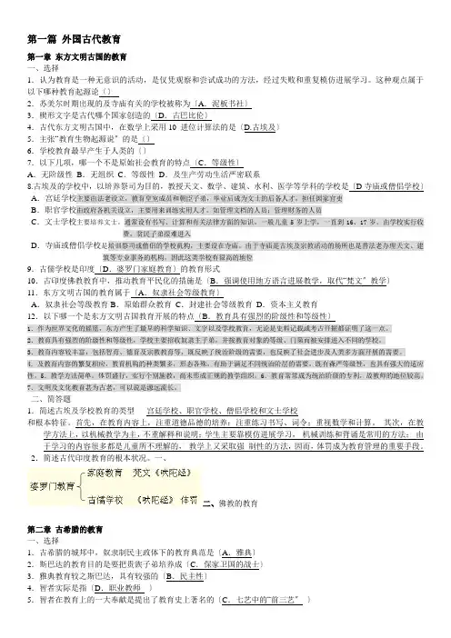 外国教育史习题(附答案)