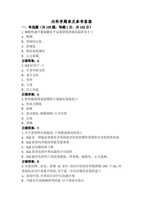 内科学题库及参考答案