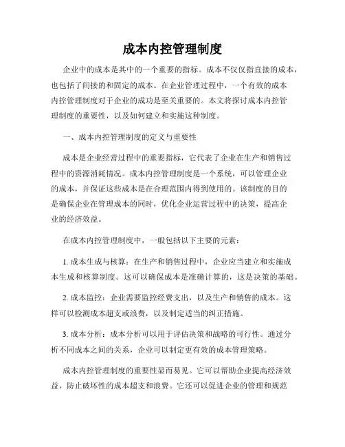 成本内控管理制度