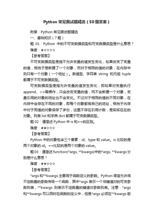 Python常见面试题精选（50题答案）