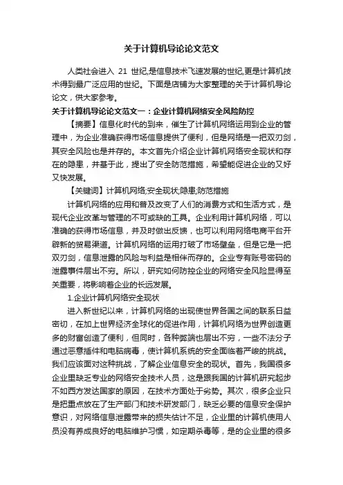 关于计算机导论论文范文
