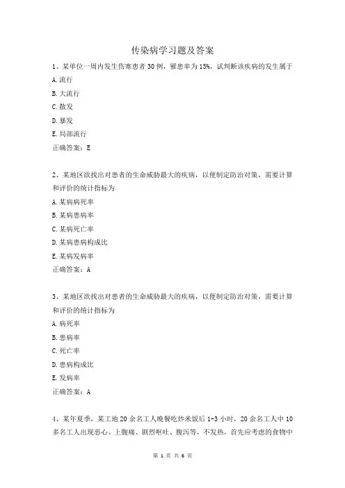 传染病学习题及答案