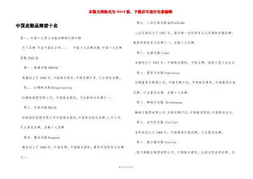 中国皮鞋品牌前十名