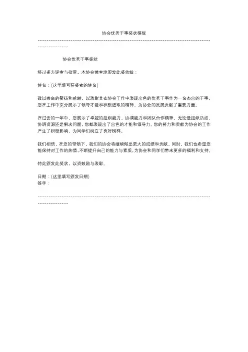 协会优秀干事奖状模板