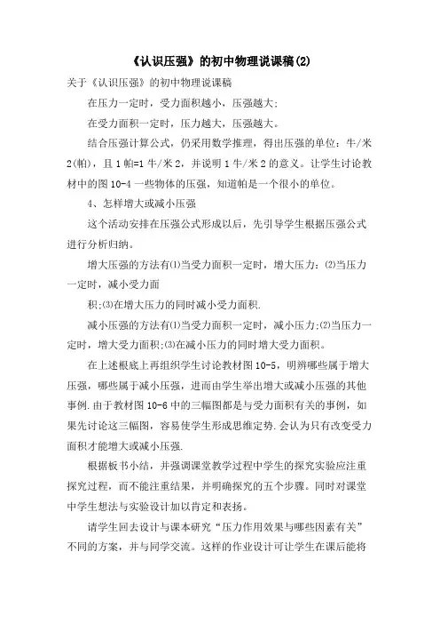 《认识压强》的初中物理说课稿2