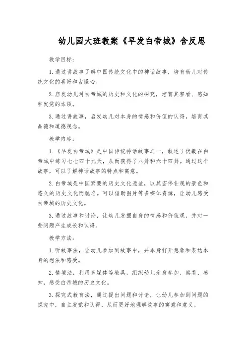 幼儿园大班教案《早发白帝城》含反思