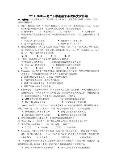 2019-2020年高二下学期期末考试历史含答案