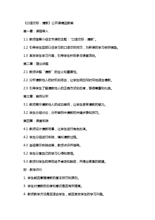 《口语交际：请教》公开课教案