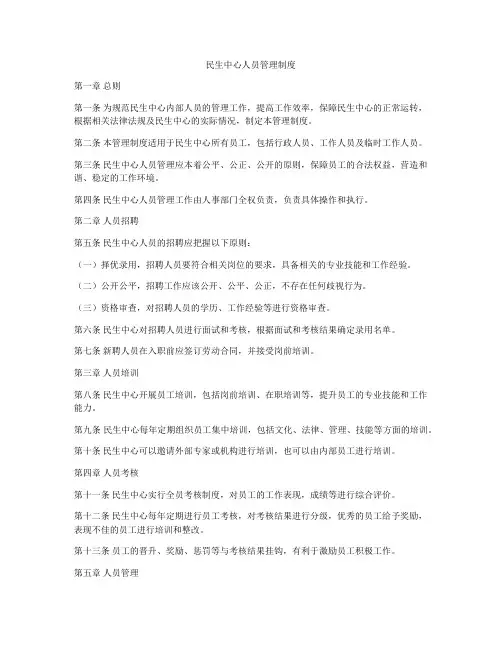 民生中心人员管理制度
