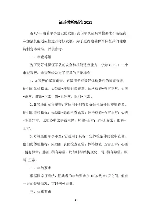 征兵体检标准2023