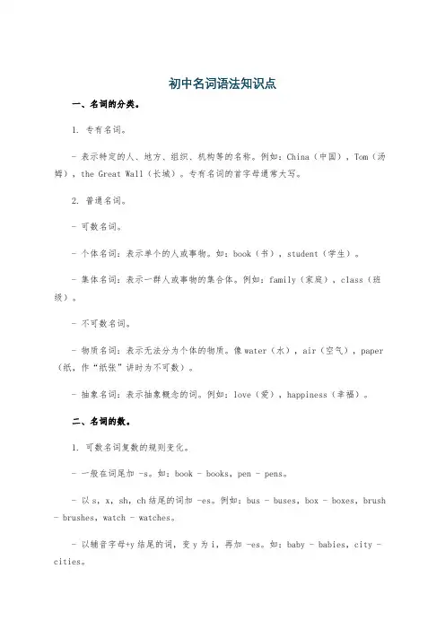 初中名词语法知识点