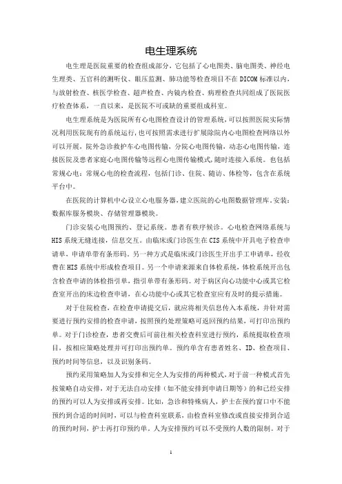 电生理系统