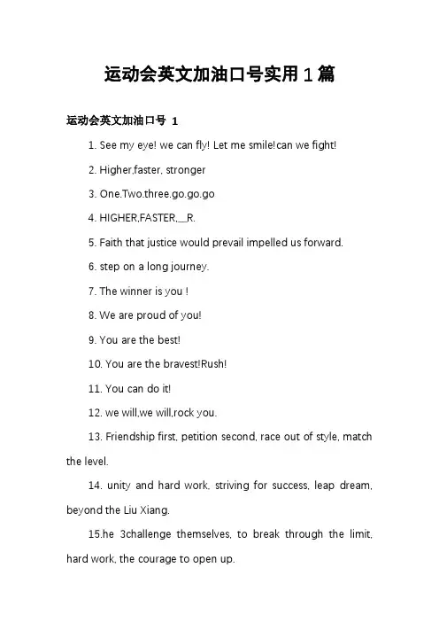 运动会英文加油口号实用1篇