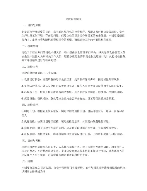 巡检管理制度
