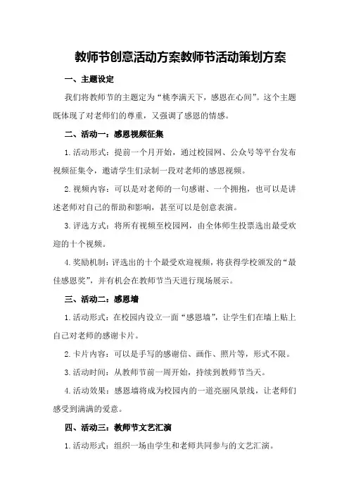 教师节创意活动方案教师节活动策划方案