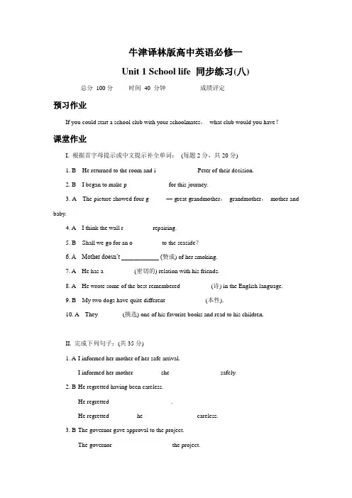 牛津译林版高中英语必修一《Unit 1 School life》同步练习 (八)