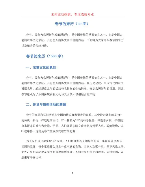 春节的来历50字