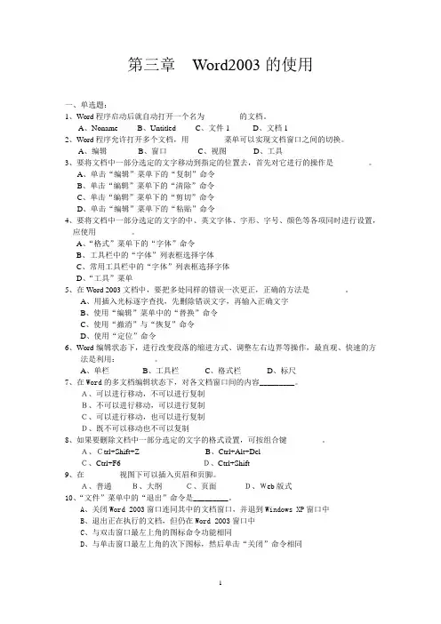 WORD练习题