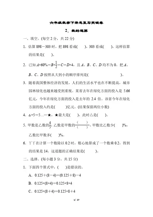 六年级数学下册总复习突破卷数的运算