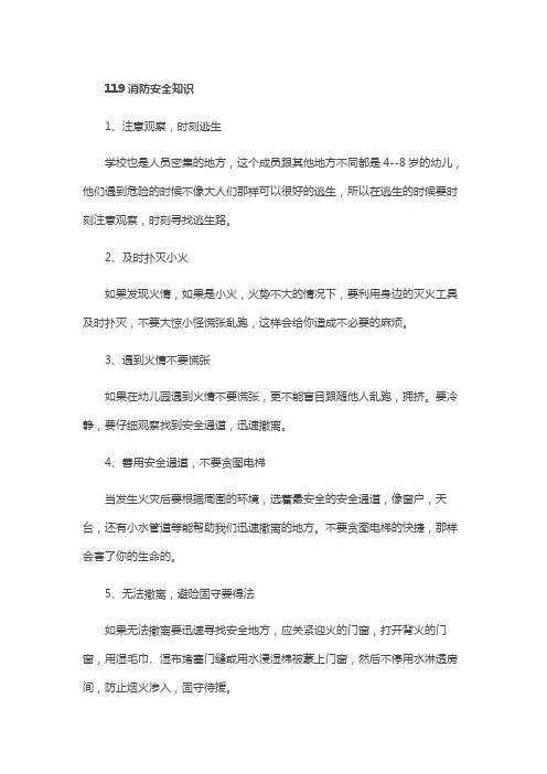 119消防安全知识