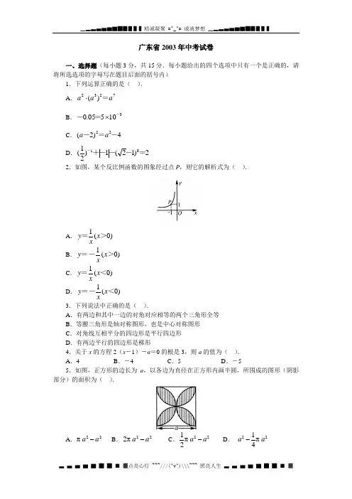 广东省2003年中考试卷