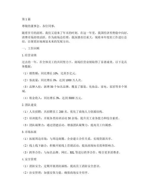 商场总经理年底工作总结(3篇)
