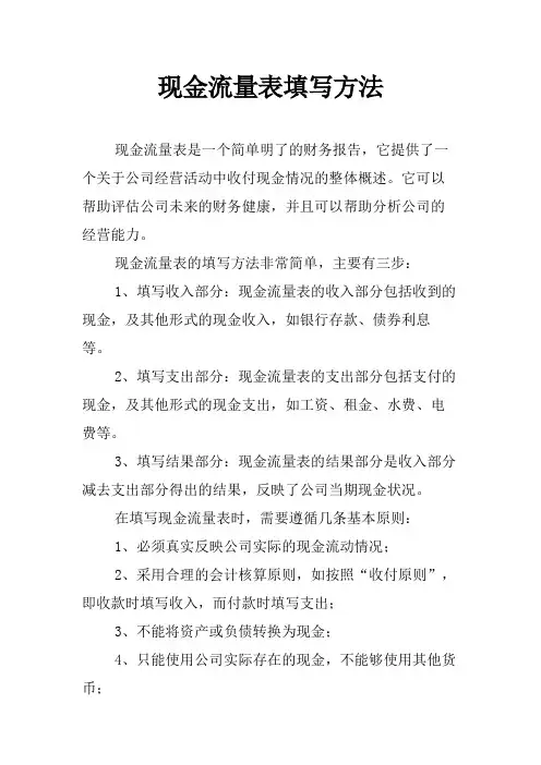 现金流量表填写方法