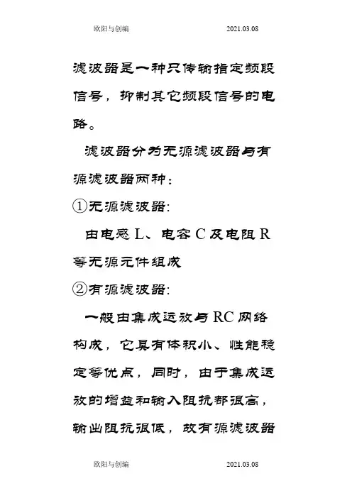 二阶有源带通滤波器设计及参数计算之欧阳与创编