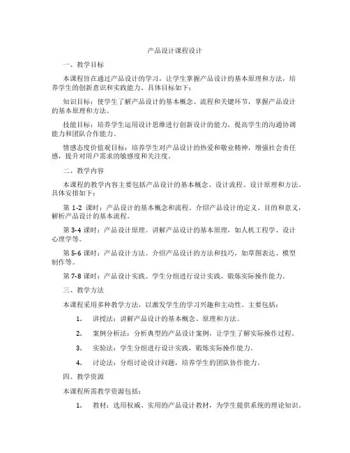 产品设计课程设计