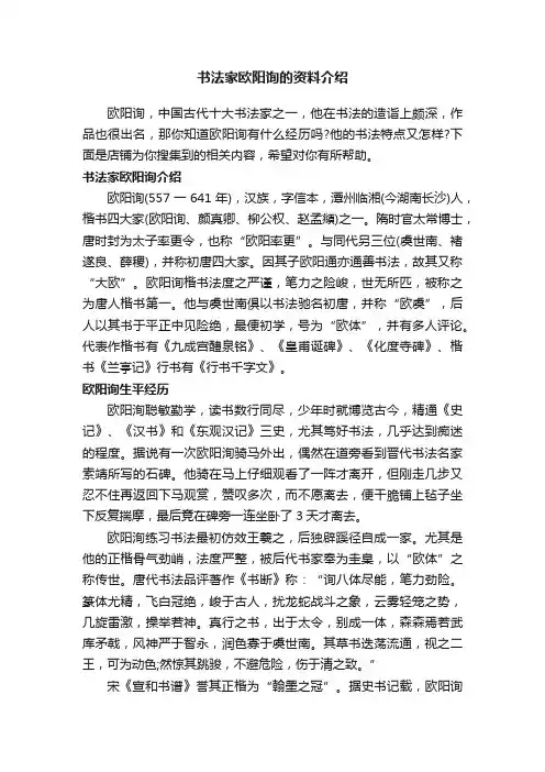 书法家欧阳询的资料介绍