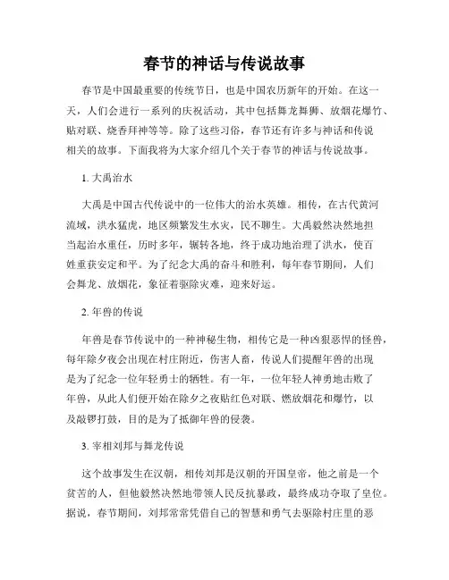 春节的神话与传说故事