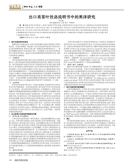 出口类茶叶饮品说明书中的英译研究